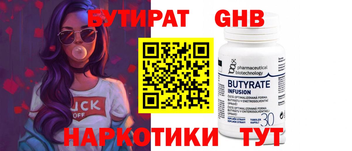 Бутират BDO  Вход с VPN  Бутират  Владимир 