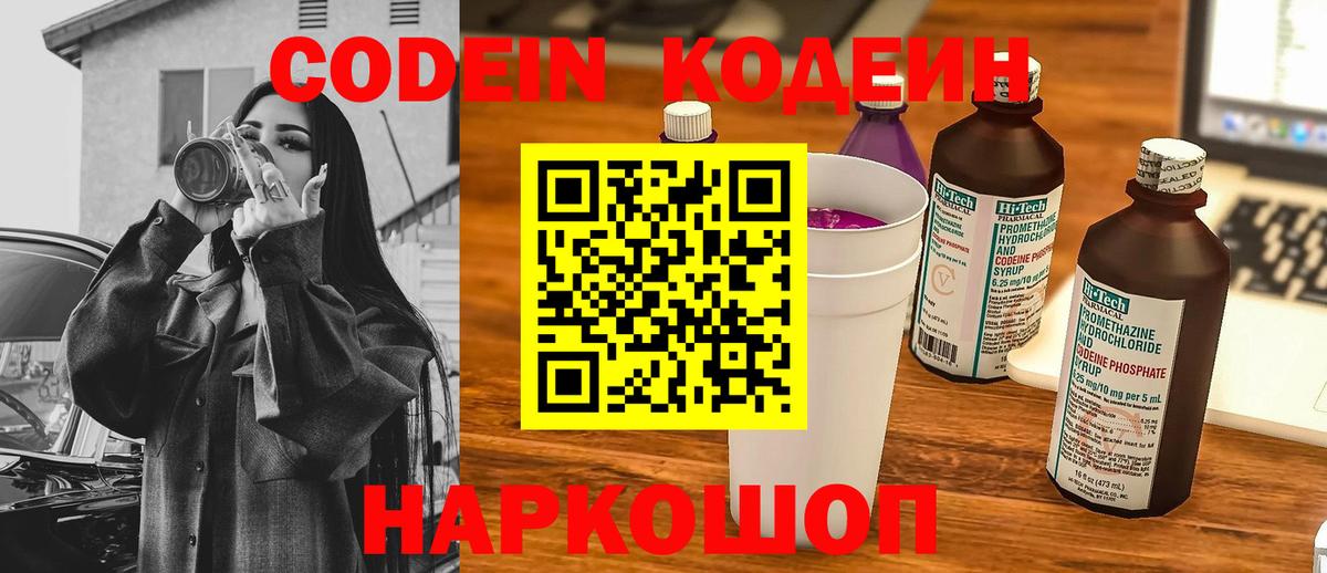 Кодеин напиток Lean (лин) Владимир